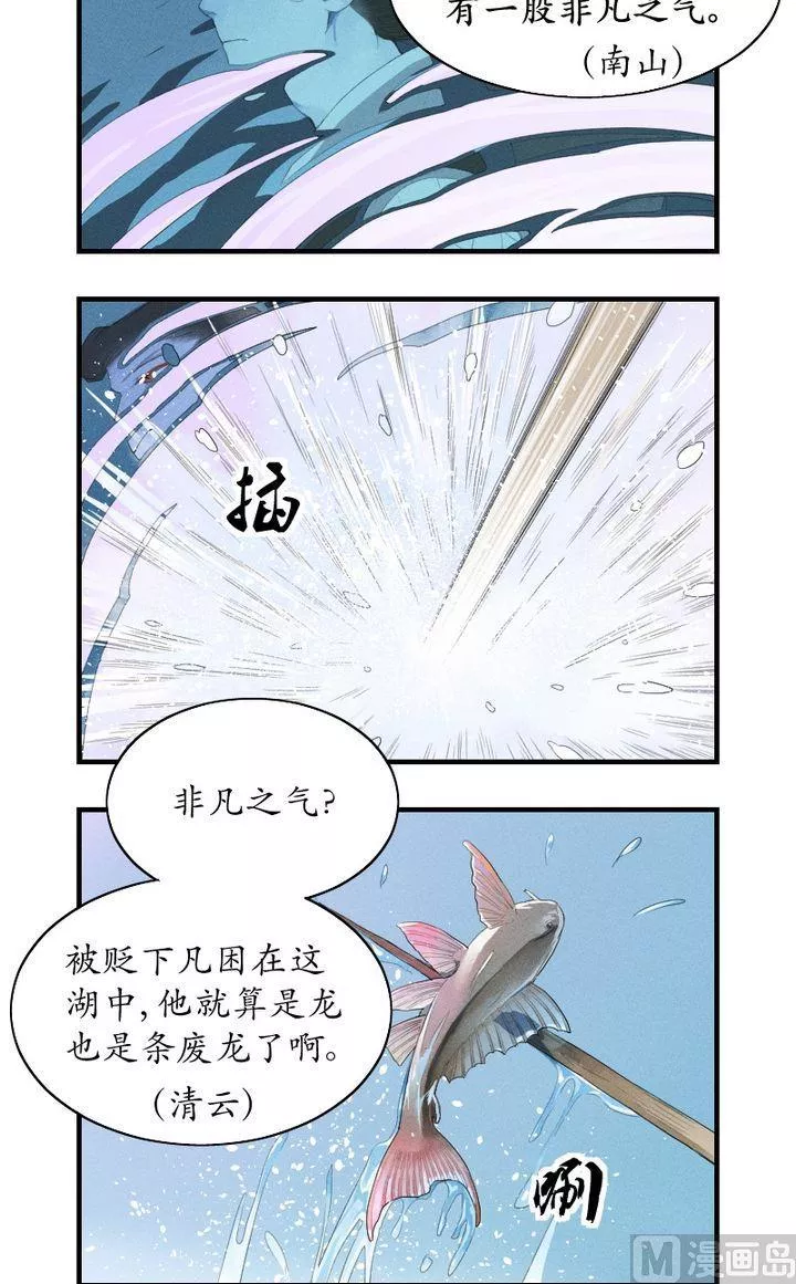 百怪异世说 第41话 第2页