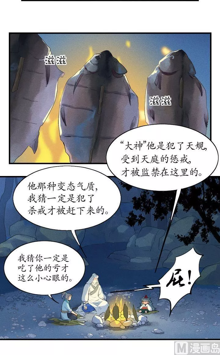 百怪异世说 第41话 第3页