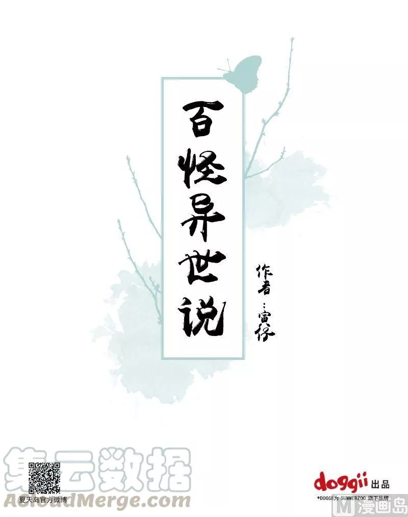 百怪异世说 第42话 第1页