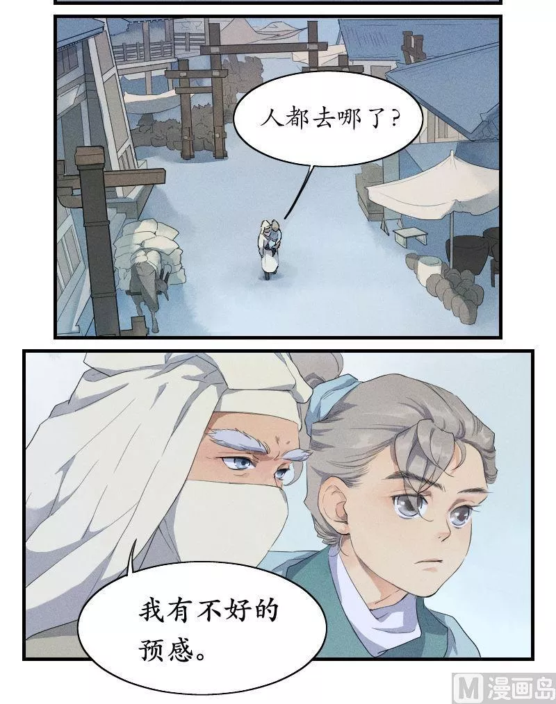百怪异世说 第42话 第3页