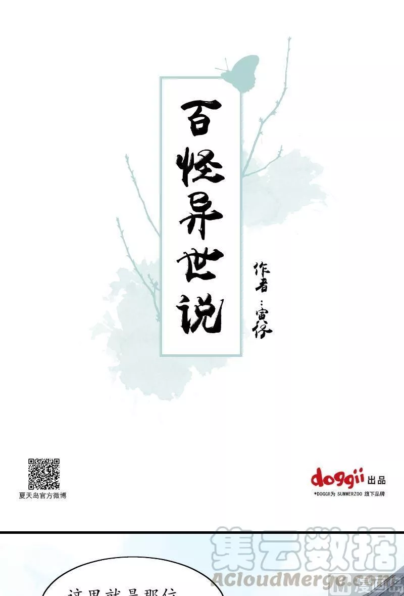 百怪异世说 第43话 第1页