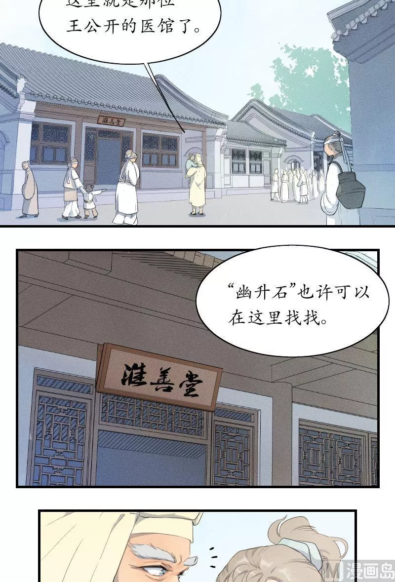 百怪异世说 第43话 第2页