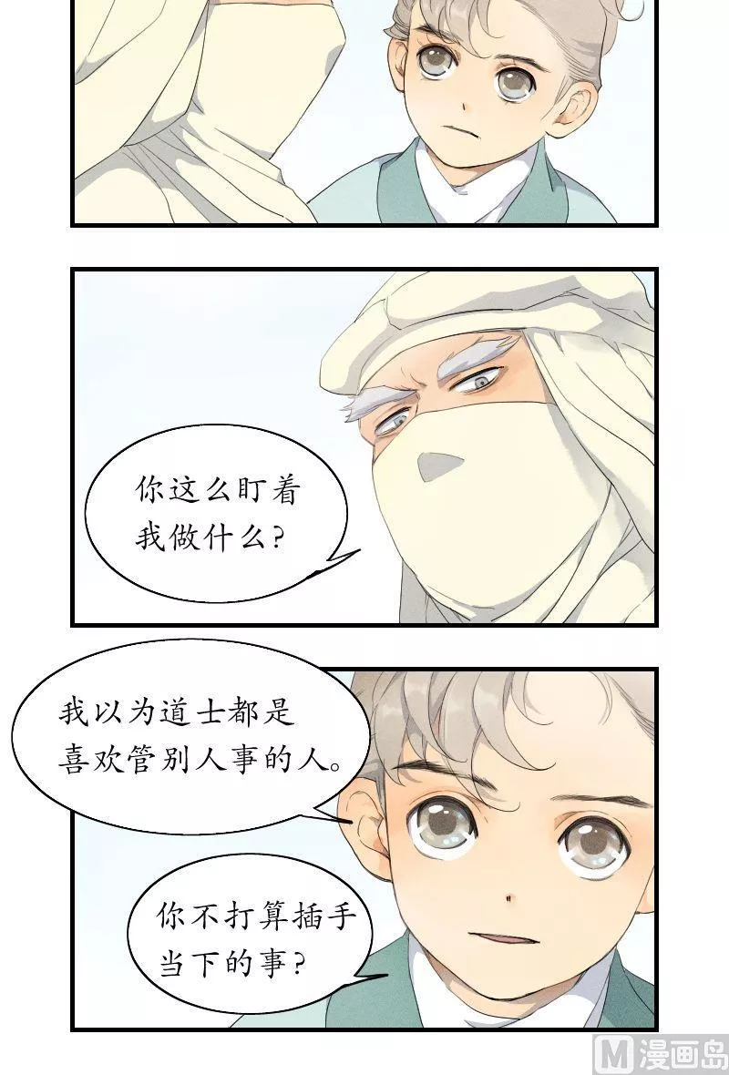 百怪异世说 第43话 第3页