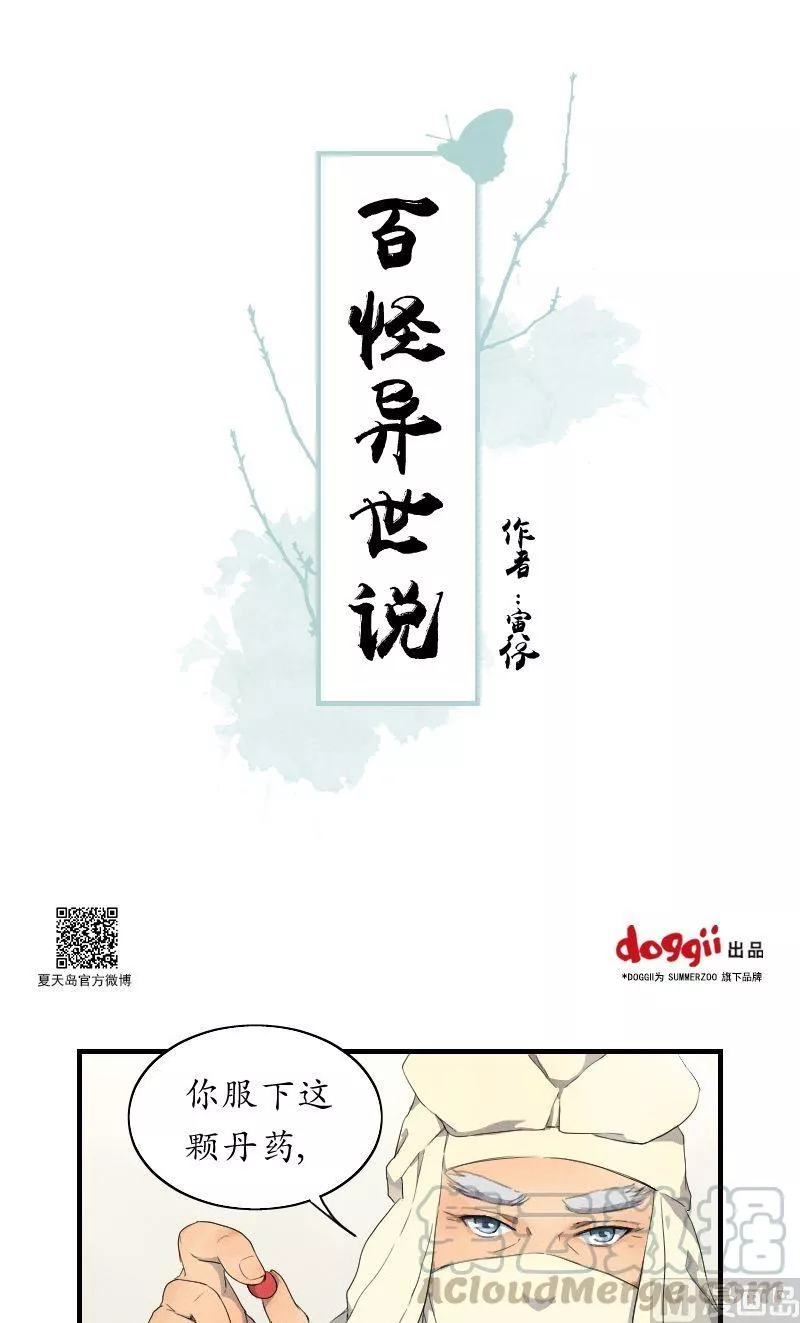 百怪异世说 第44话 第1页
