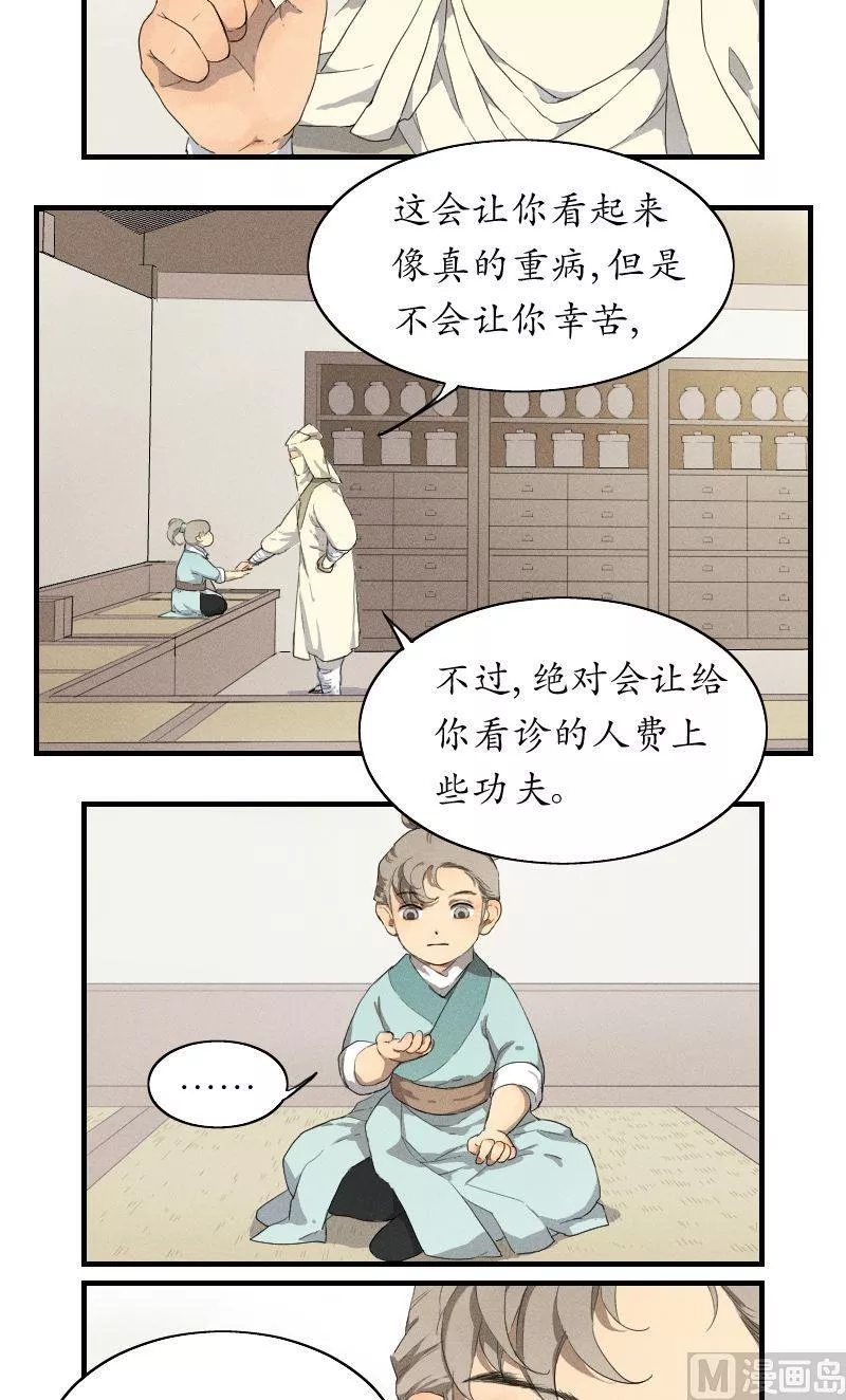 百怪异世说 第44话 第2页
