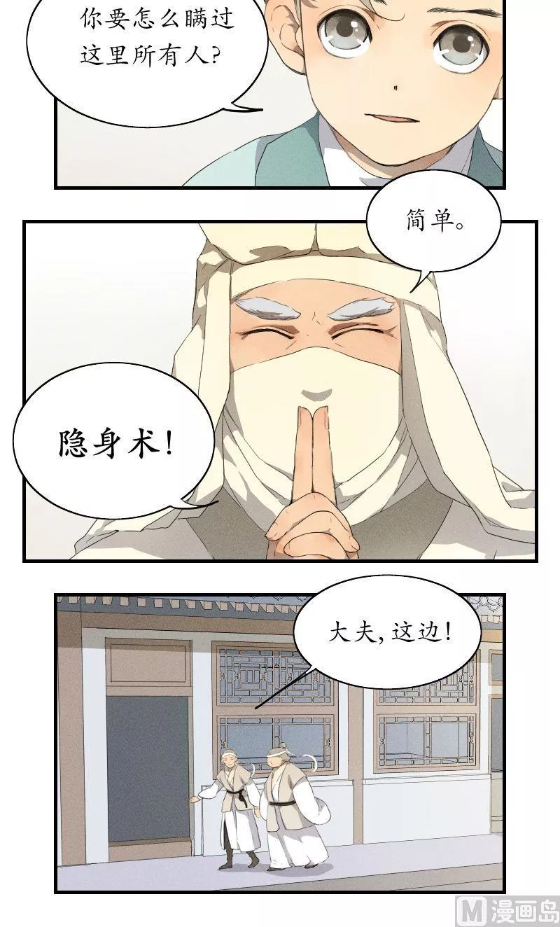 百怪异世说 第44话 第3页