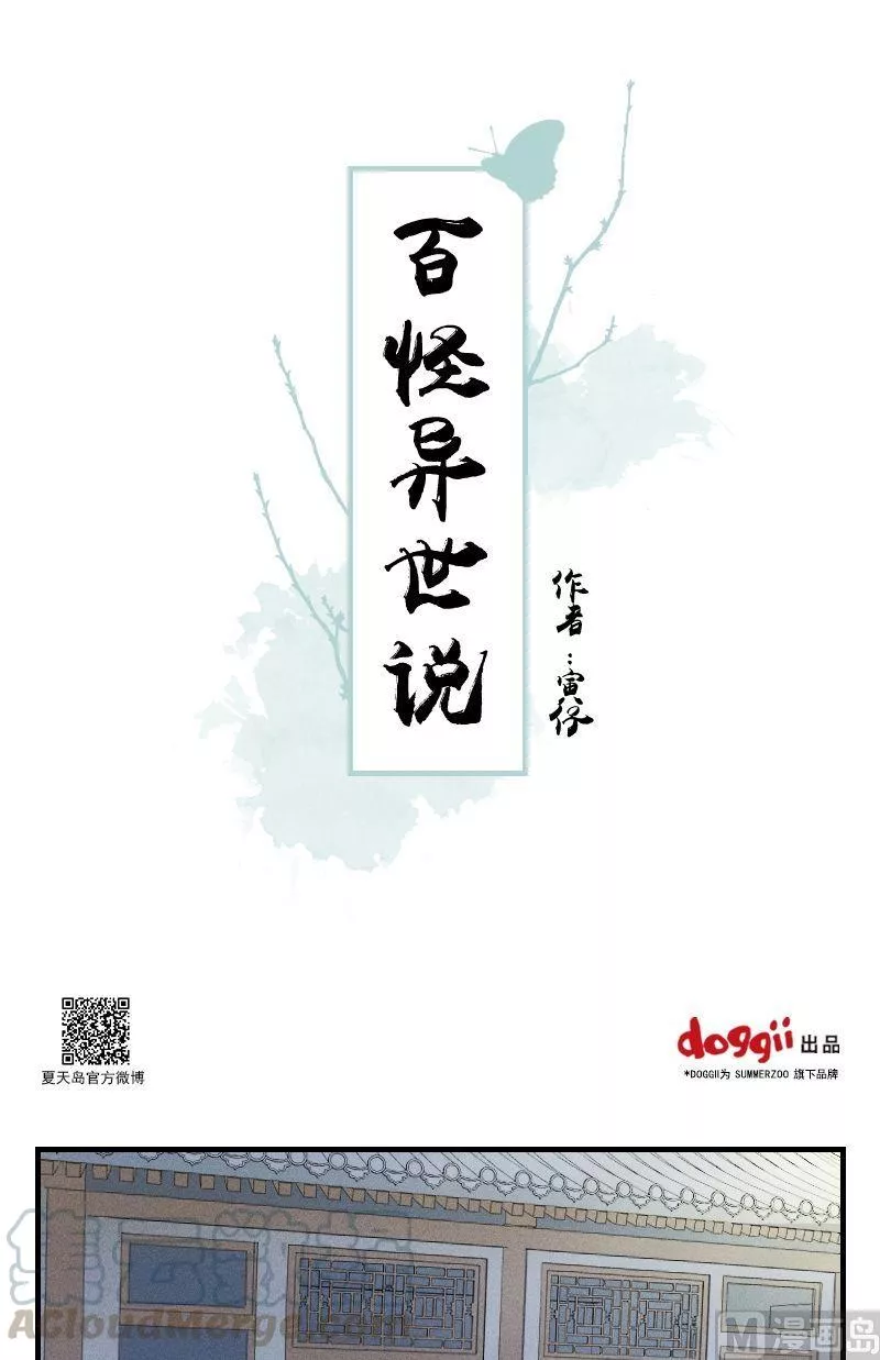 百怪异世说 第45话 第1页