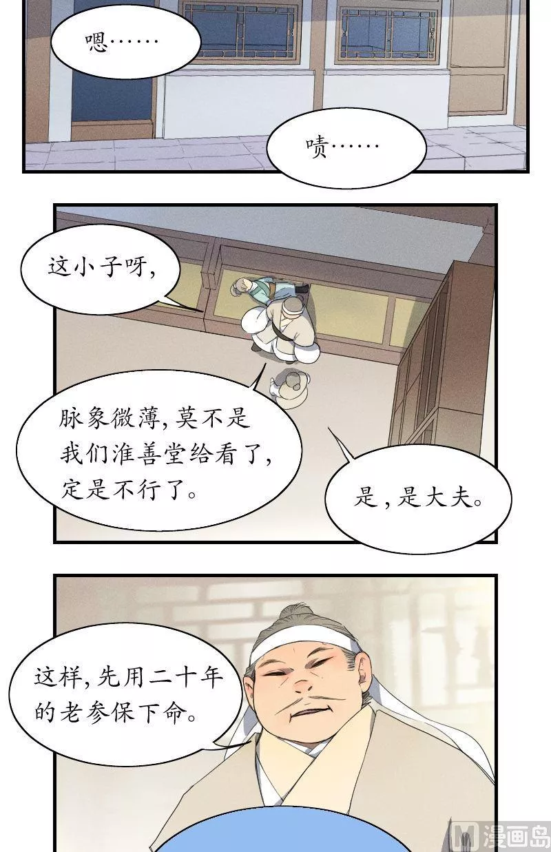 百怪异世说 第45话 第2页