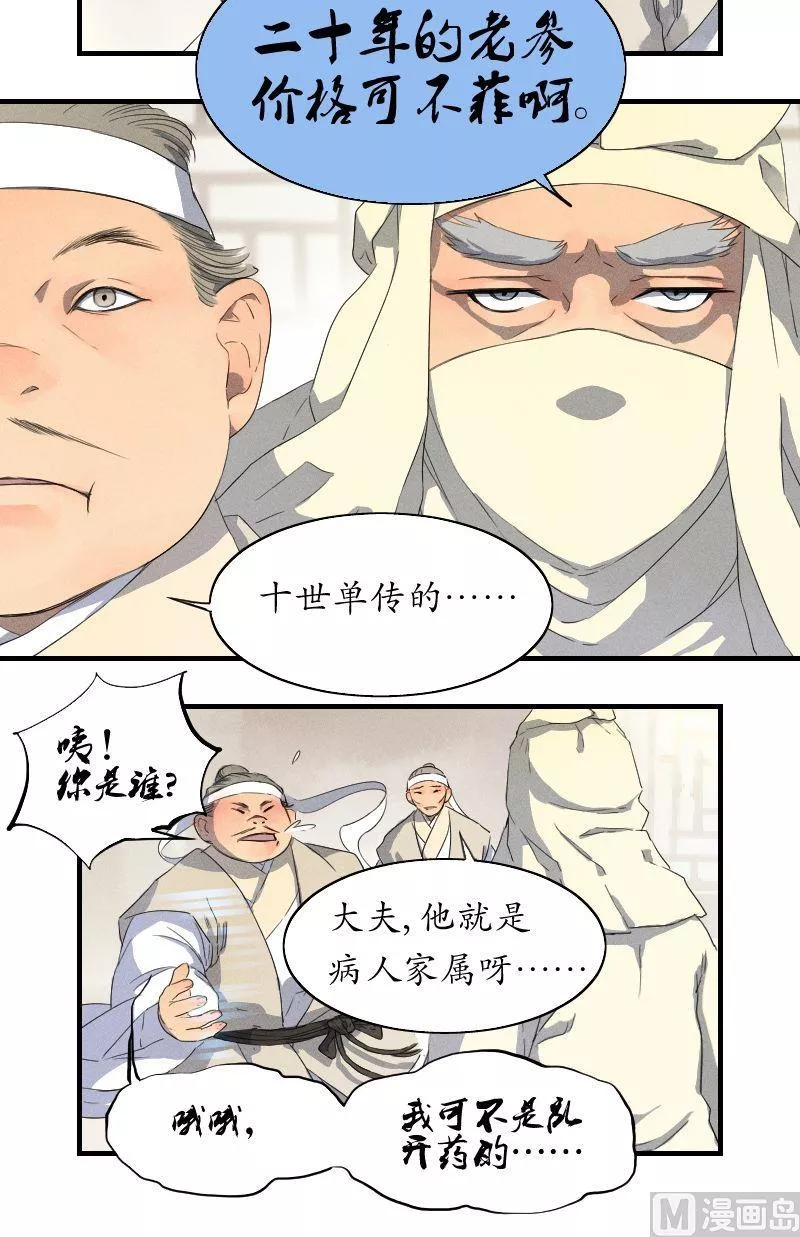 百怪异世说 第45话 第3页