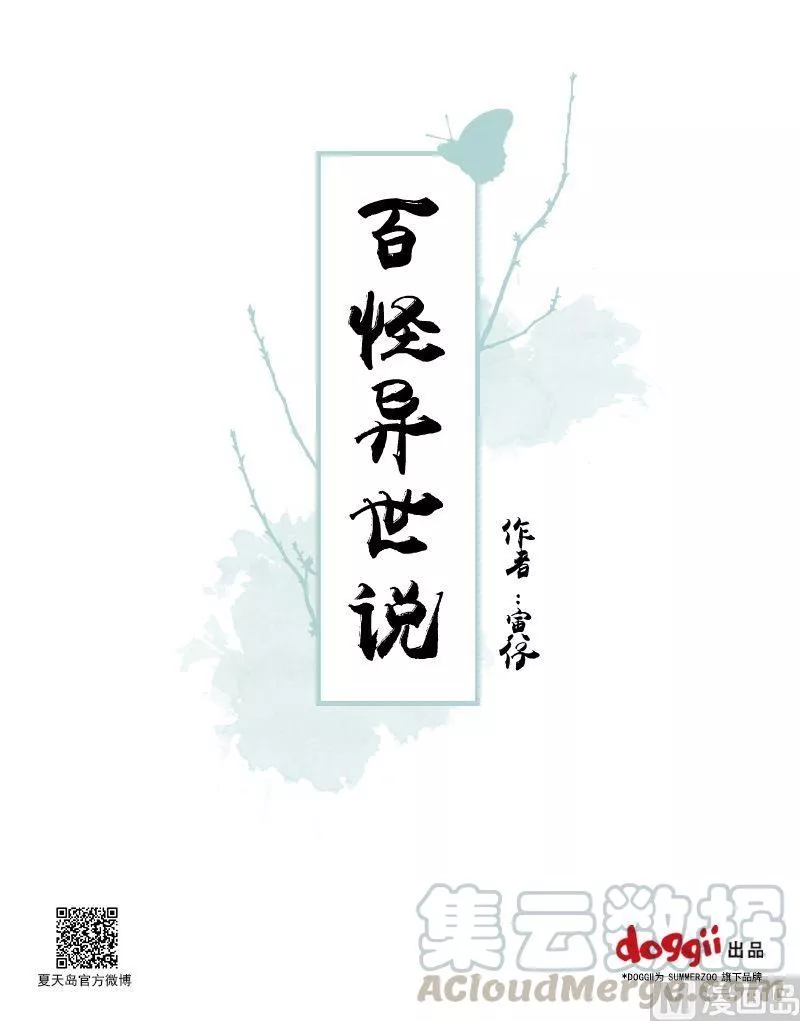 百怪异世说 第47话 第1页