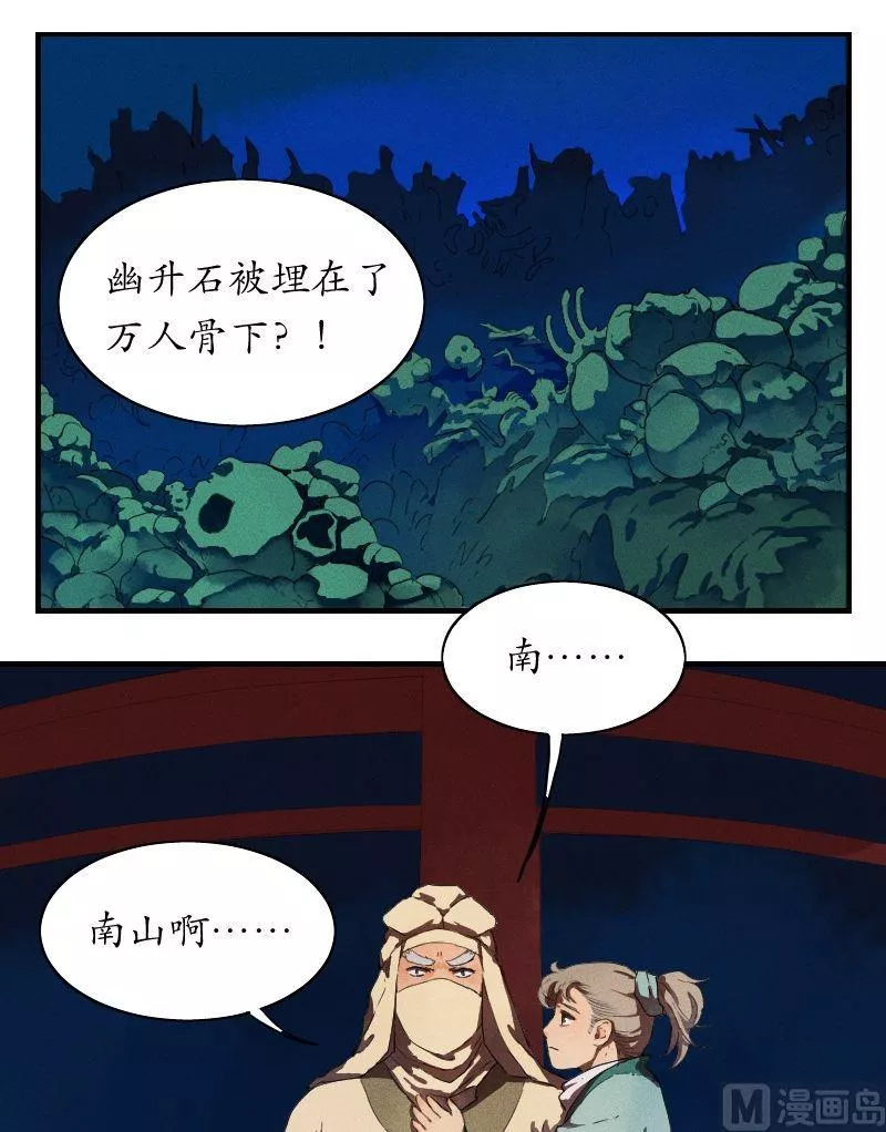 百怪异世说 第47话 第2页
