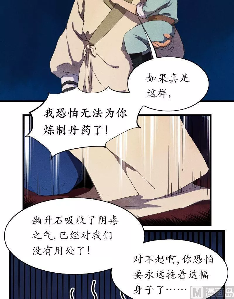 百怪异世说 第47话 第3页
