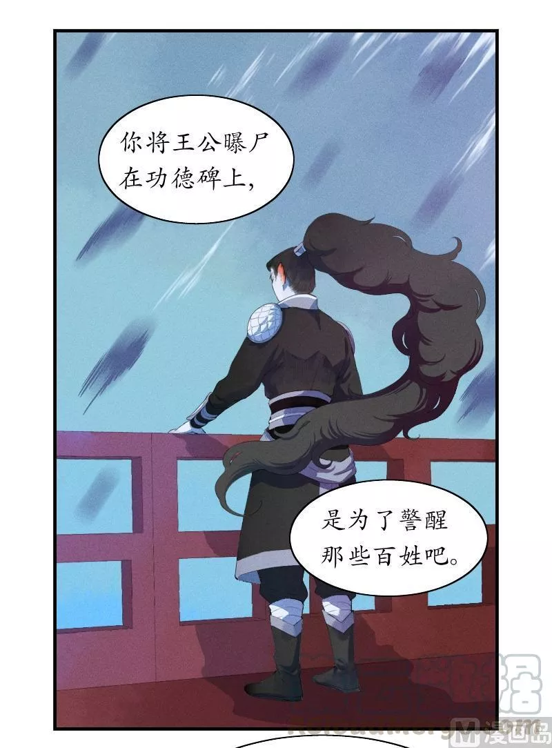 百怪异世说 第48话 第1页