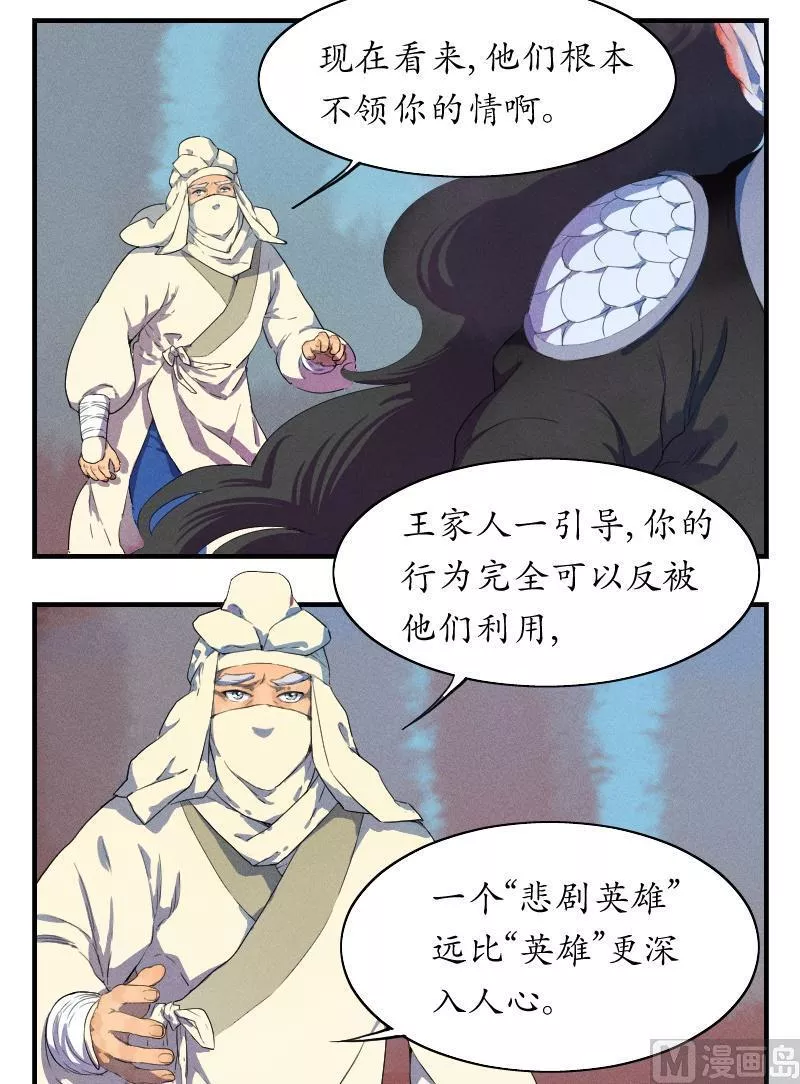 百怪异世说 第48话 第2页