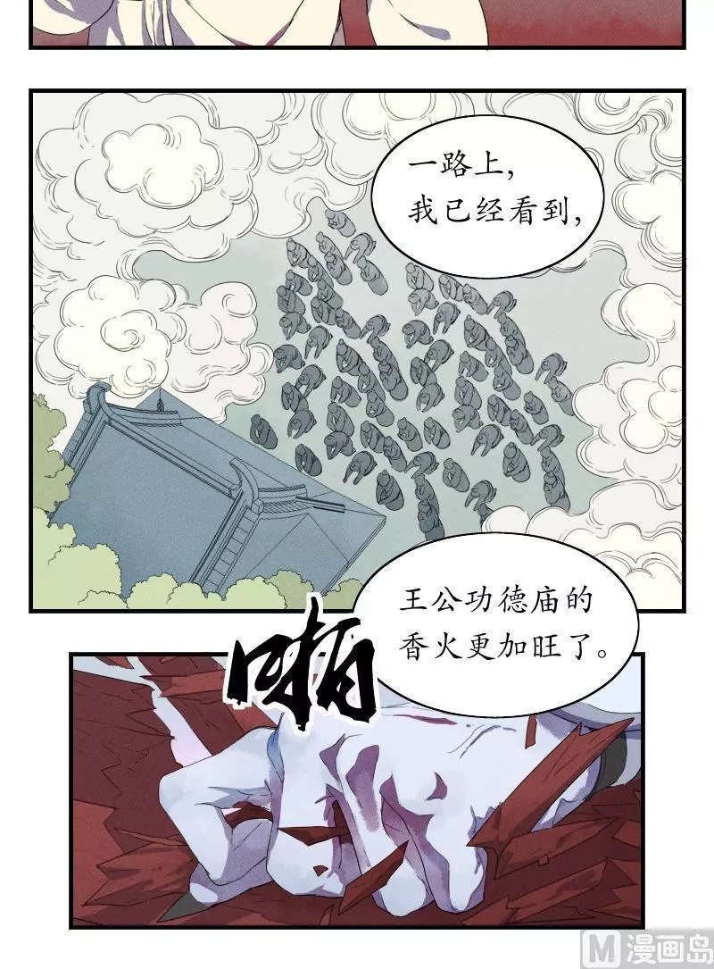 百怪异世说 第48话 第3页