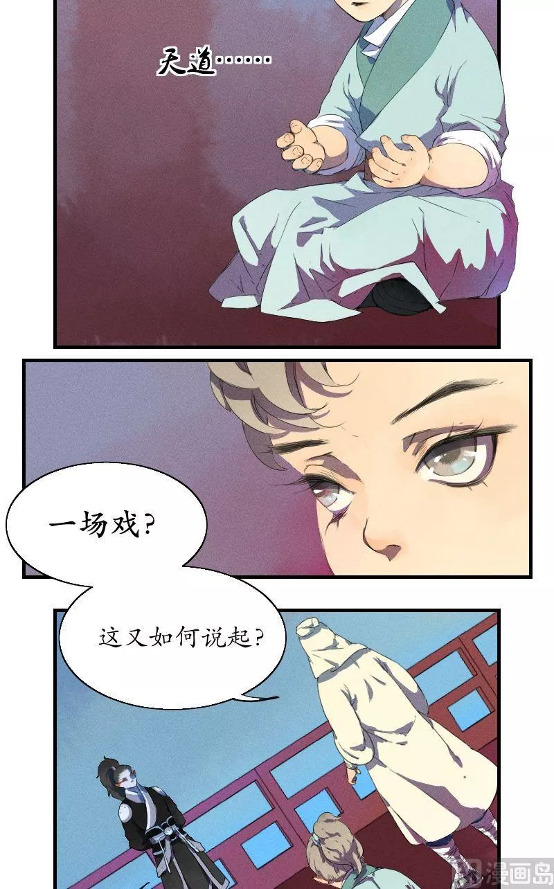 百怪异世说 第49话 第2页
