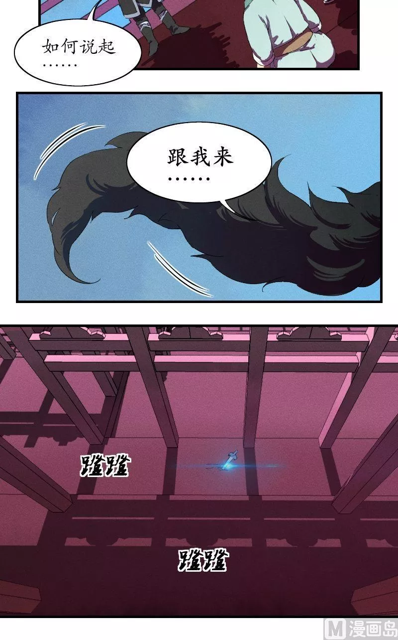 百怪异世说 第49话 第3页