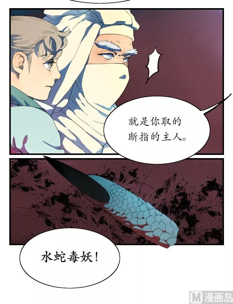 百怪异世说 第50话 第3页