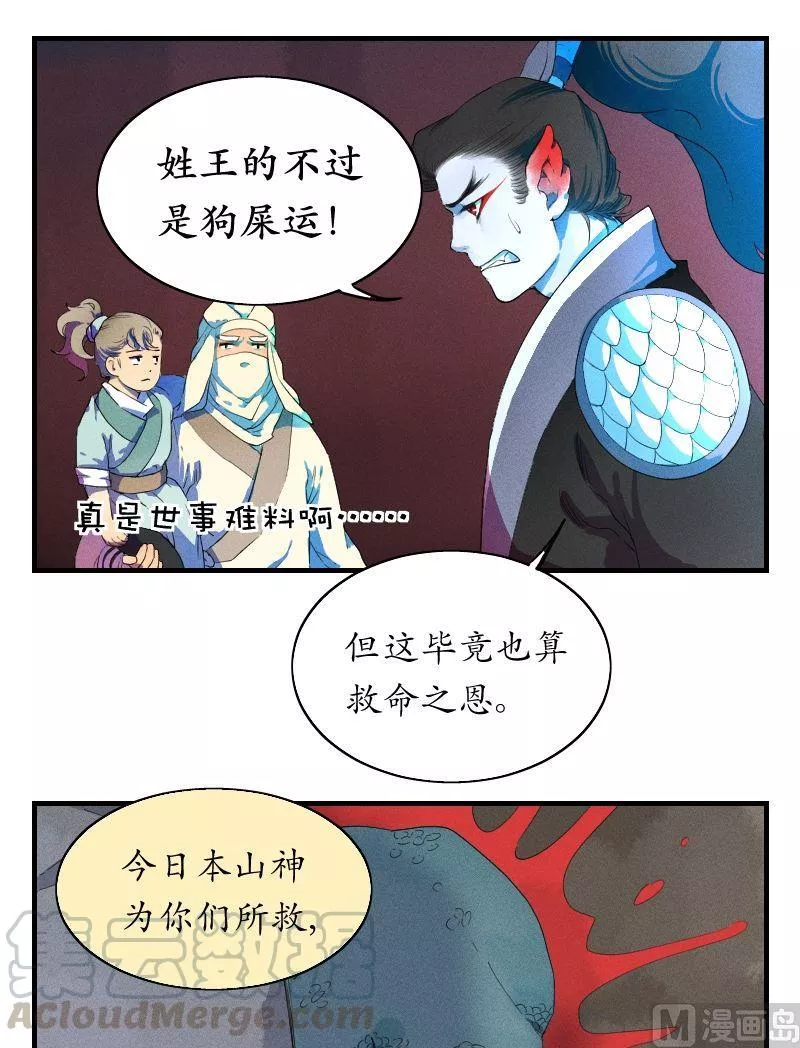 百怪异世说 第51话 第1页