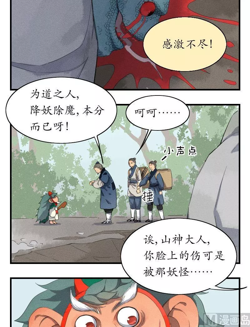 百怪异世说 第51话 第2页