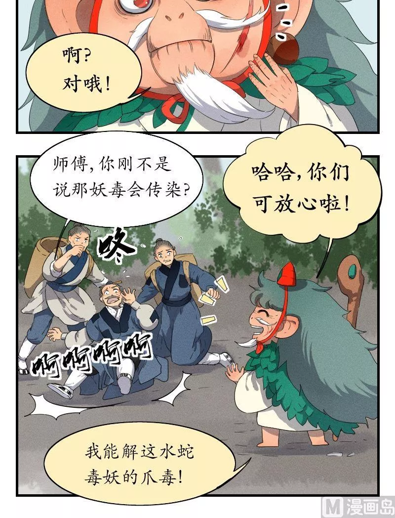 百怪异世说 第51话 第3页