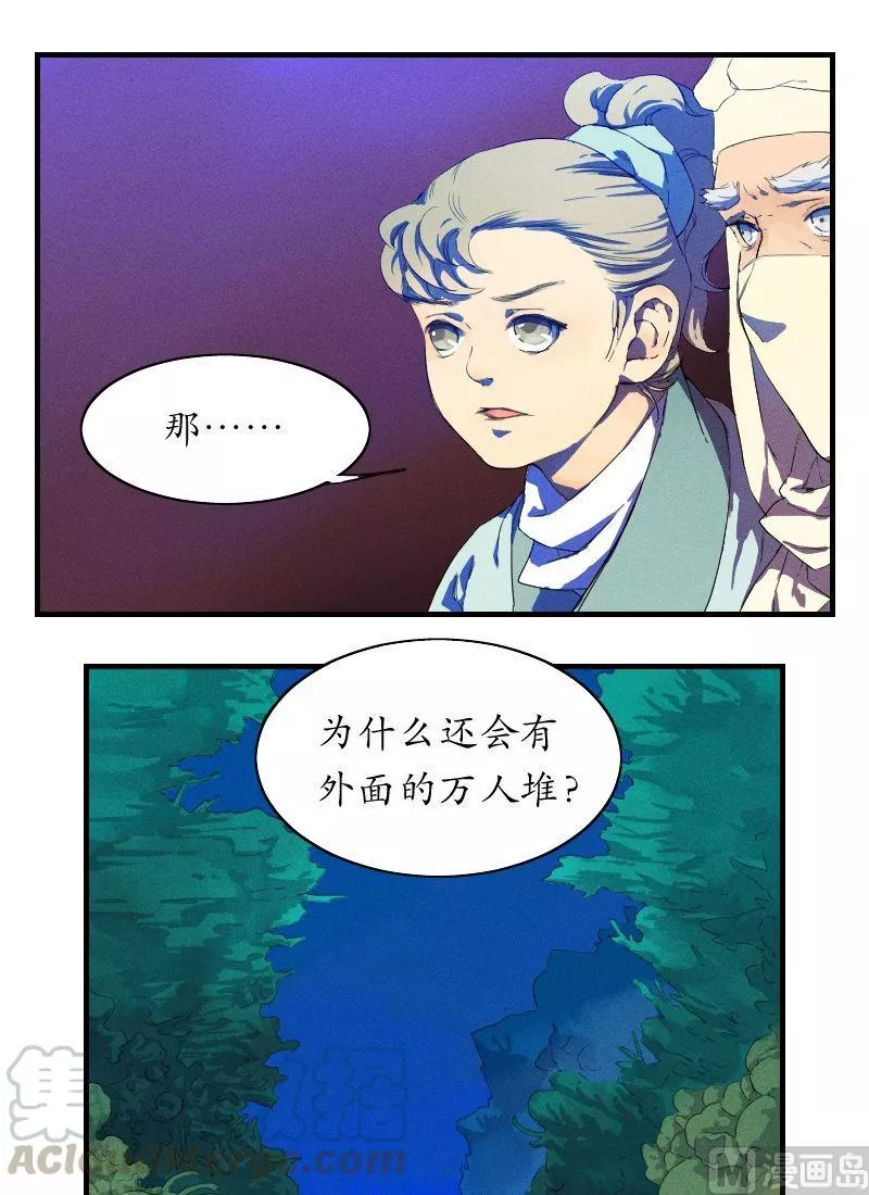 百怪异世说 第52话 第1页
