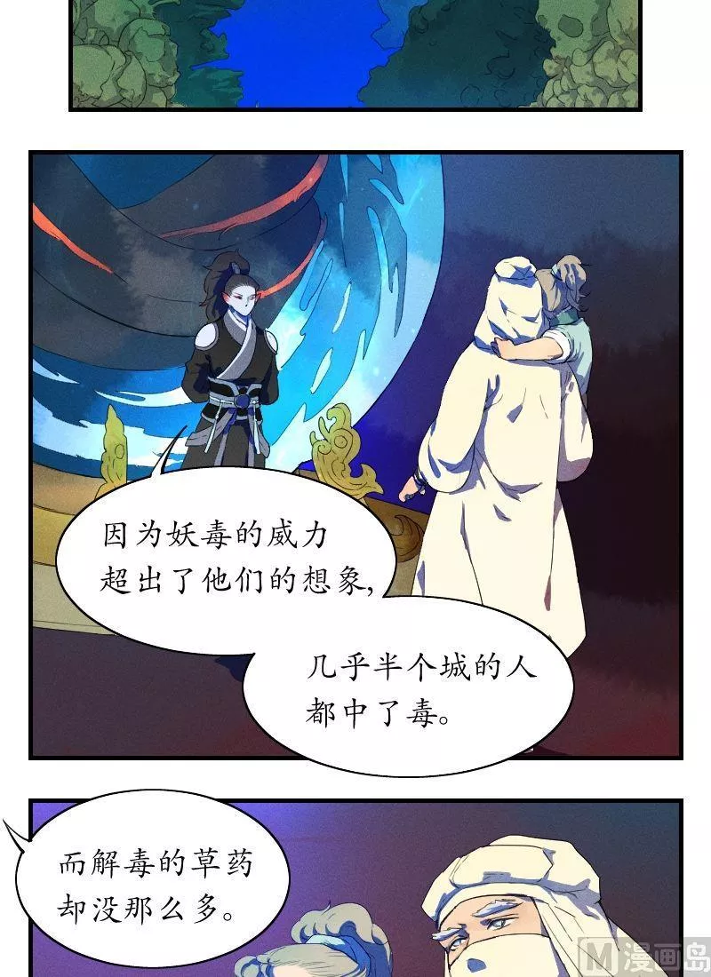 百怪异世说 第52话 第2页