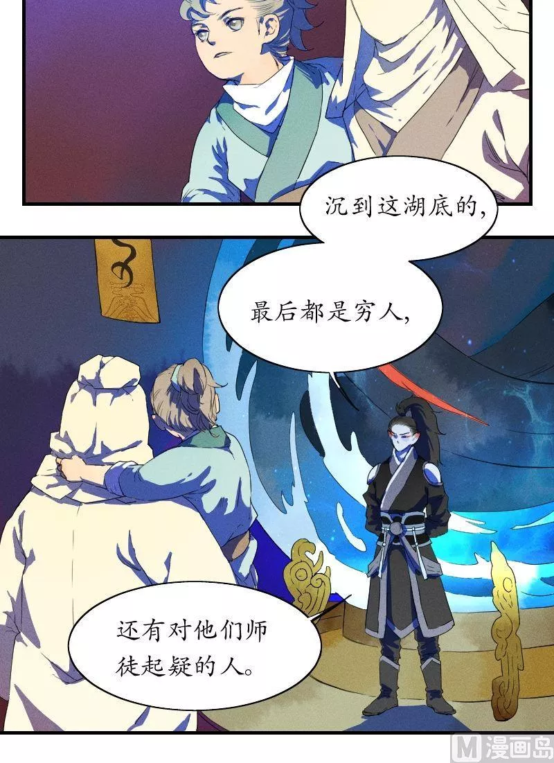 百怪异世说 第52话 第3页