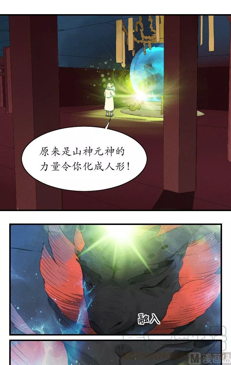 百怪异世说 第53话 第1页