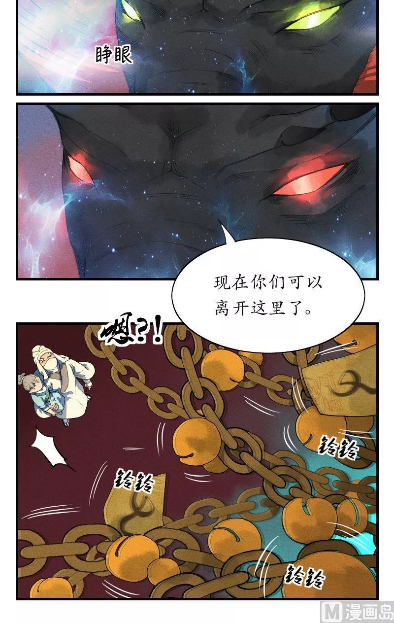 百怪异世说 第53话 第2页