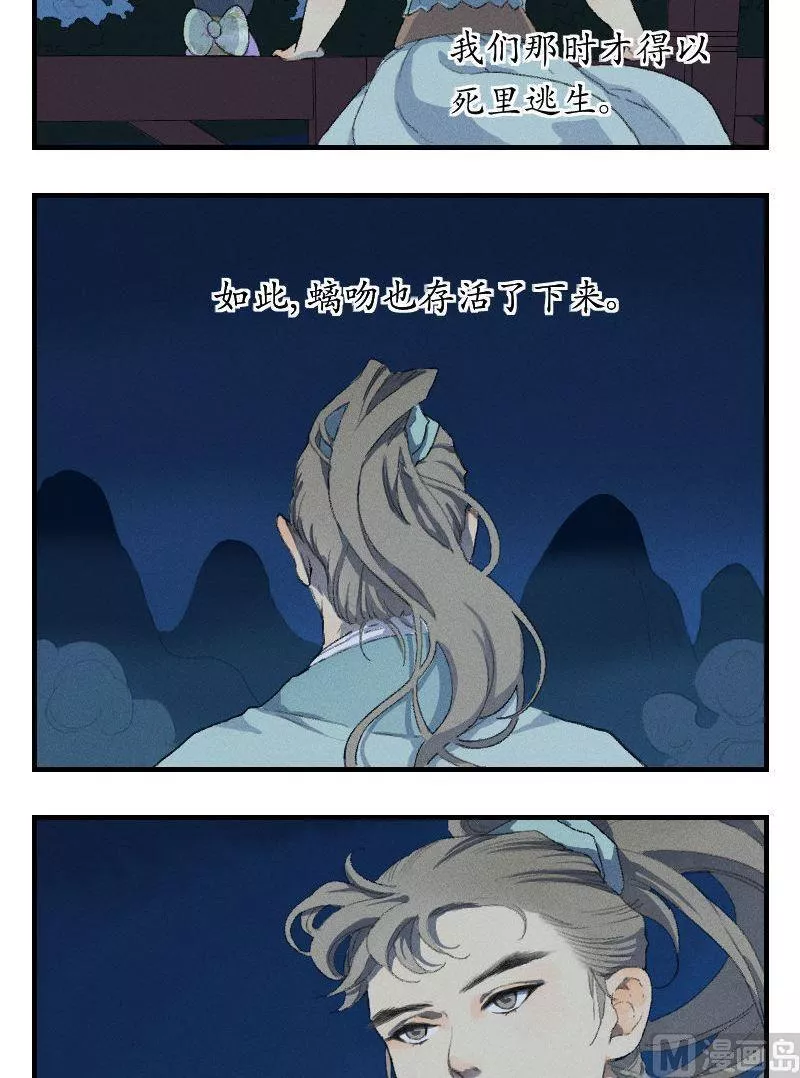 百怪异世说 第55话 第2页