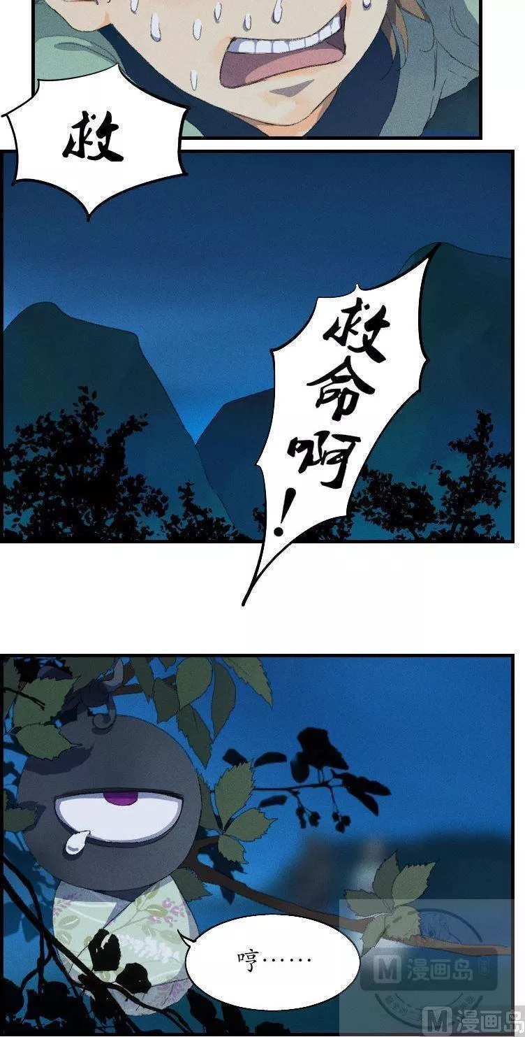 百怪异世说 第1话 第2页