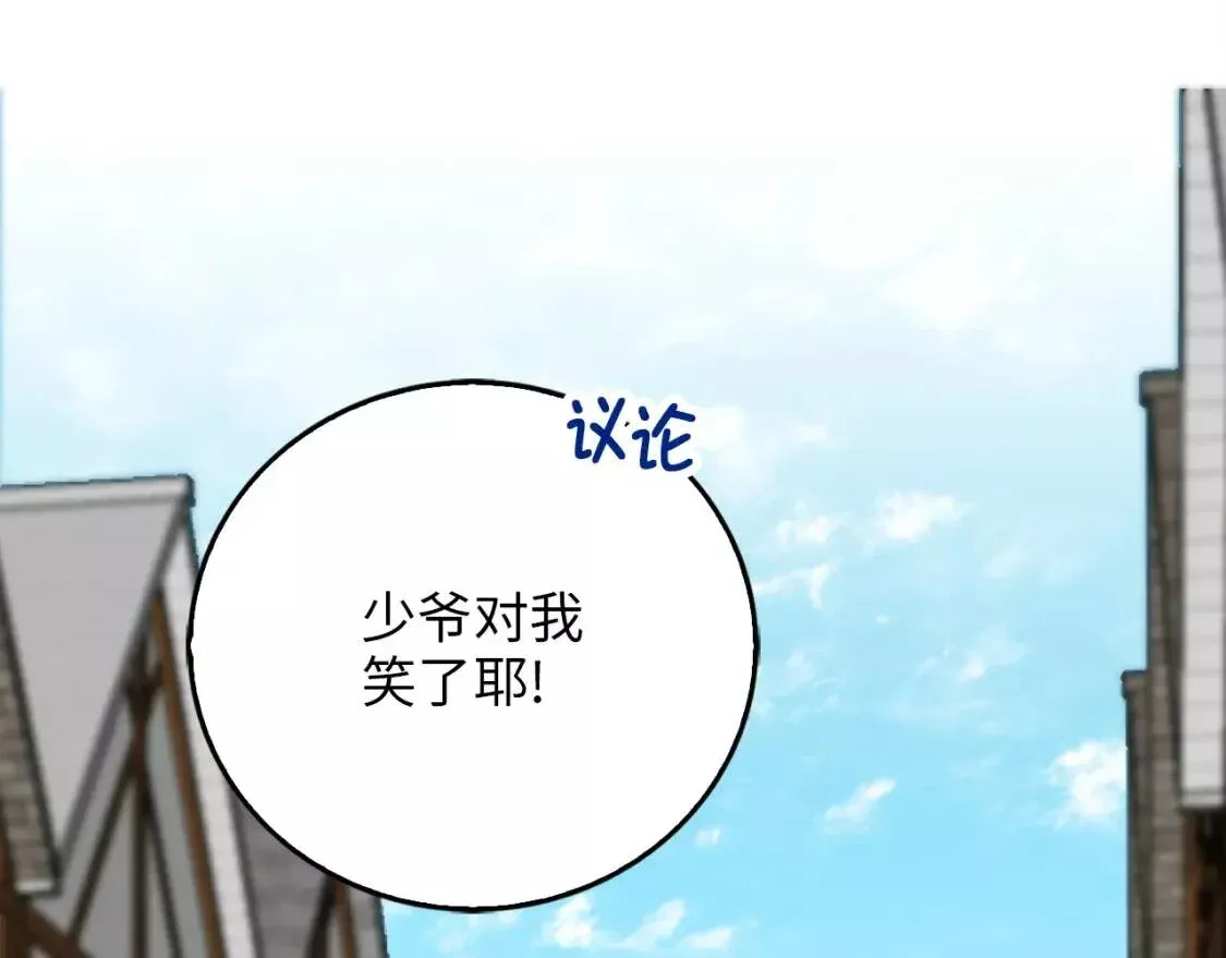 领主大人的金币用不完 第2话 第2页