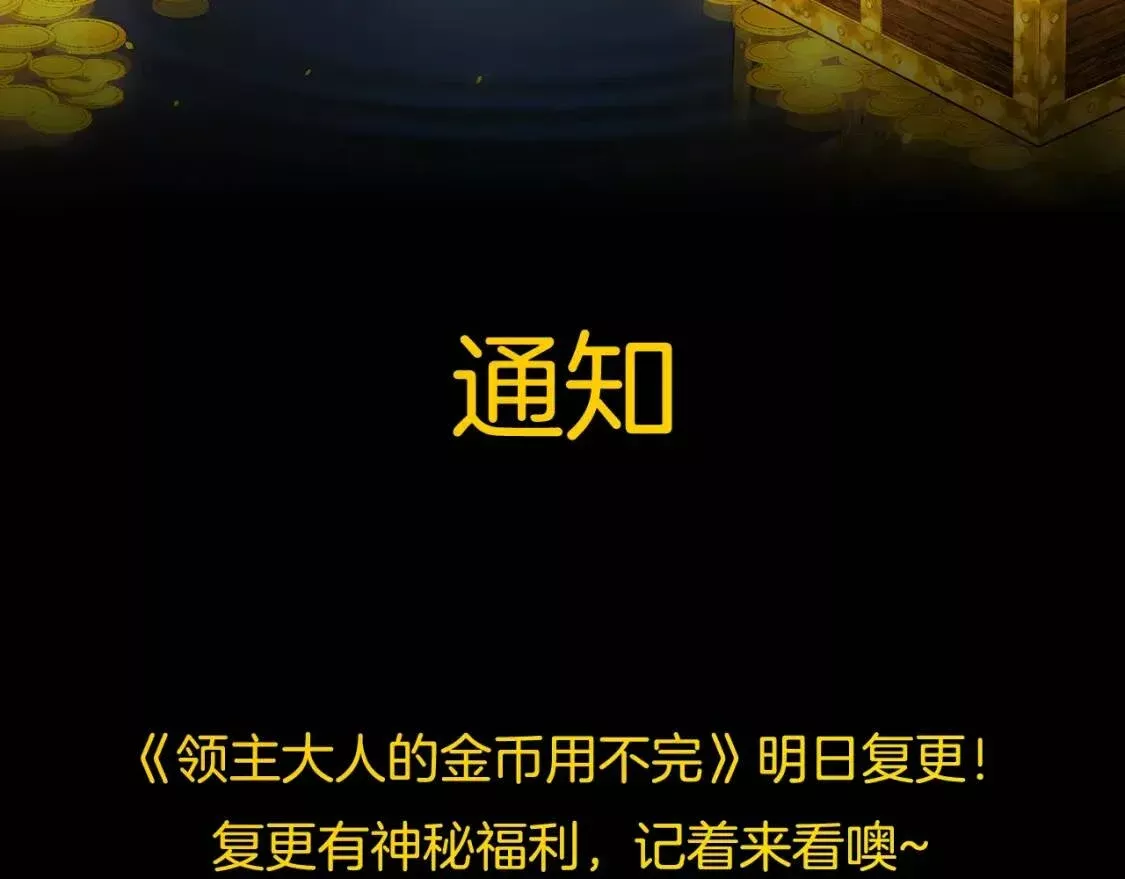 领主大人的金币用不完 第46话 第3页