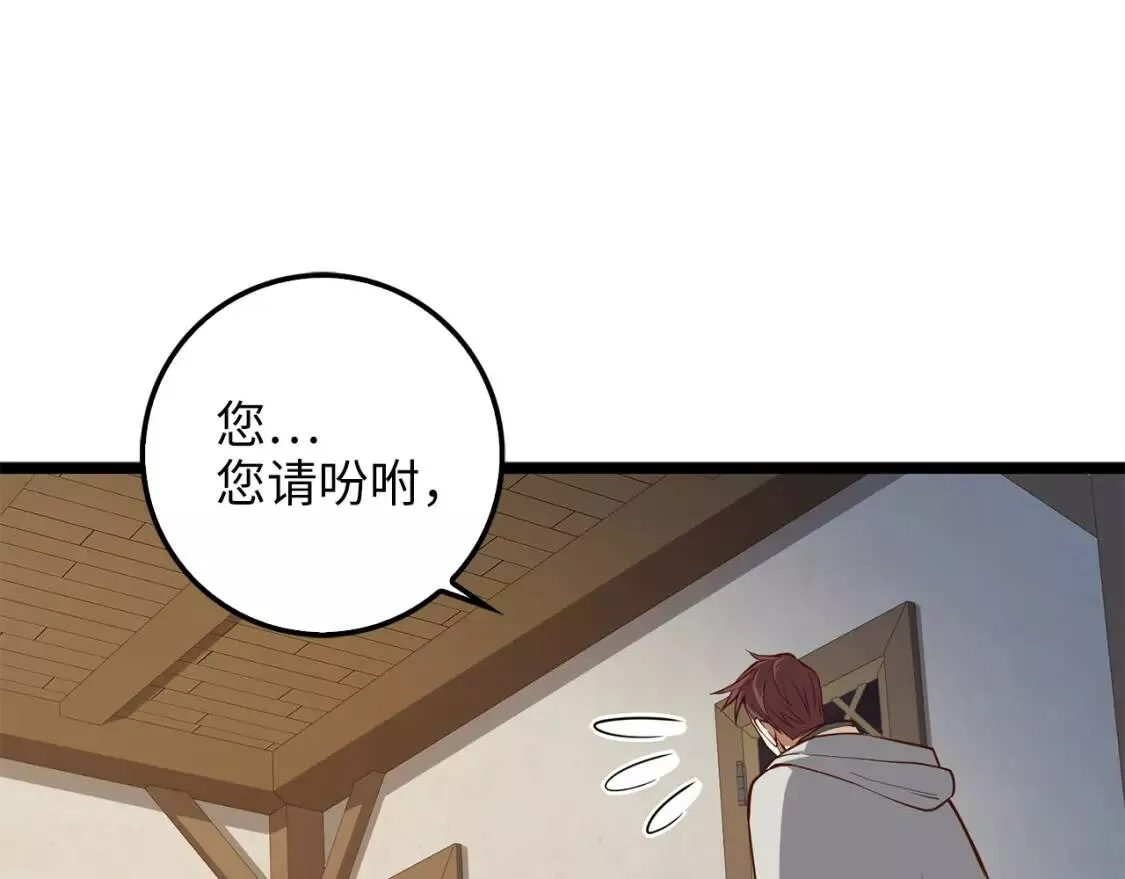 领主大人的金币用不完 第52话 第1页