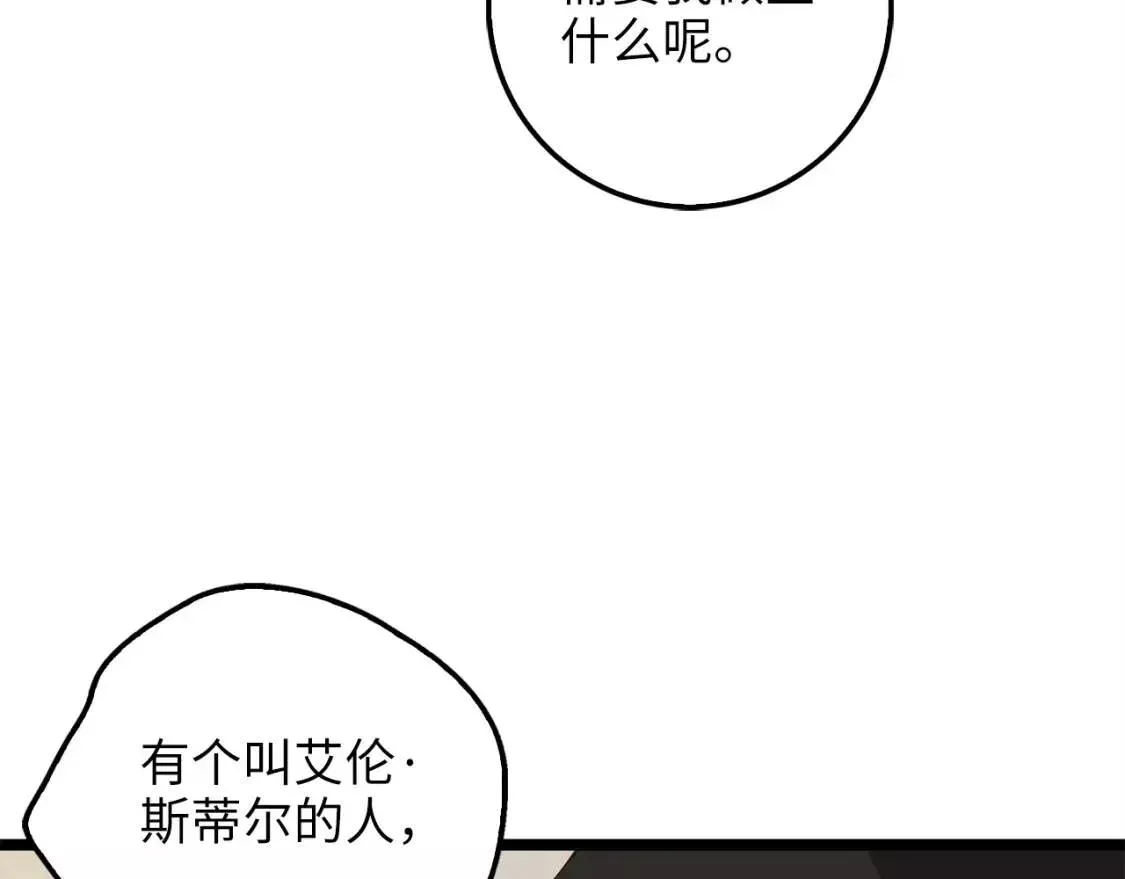 领主大人的金币用不完 第52话 第3页