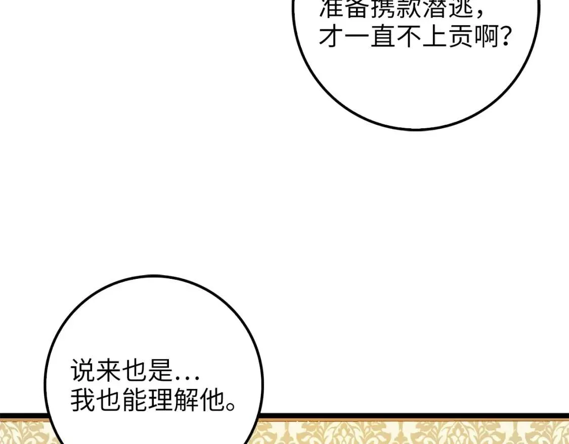 领主大人的金币用不完 第55话 第3页