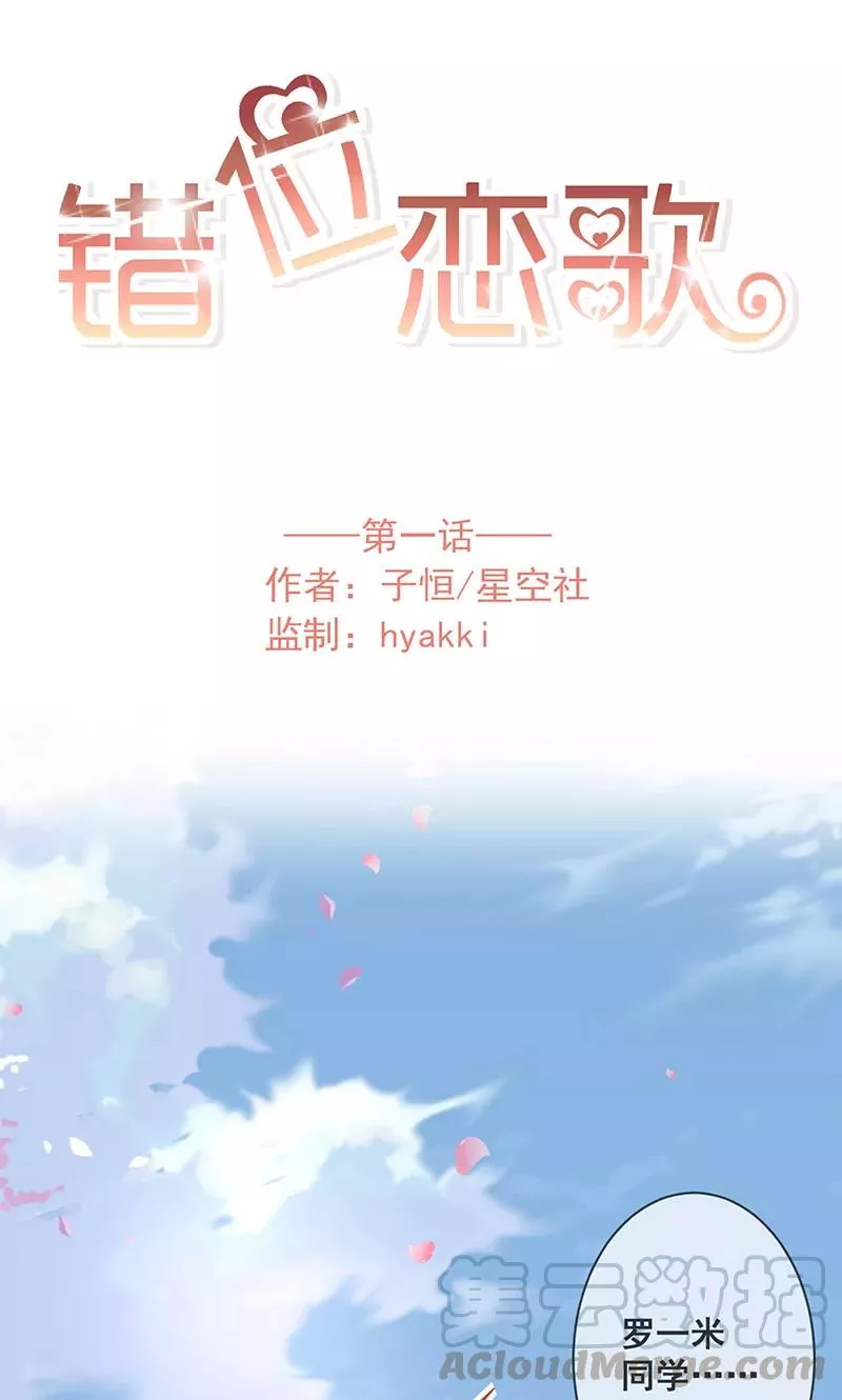 错位恋歌 第2话 第1页