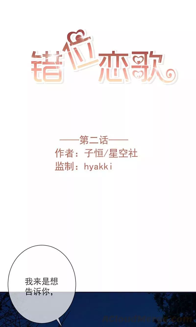 错位恋歌 第3话 第1页