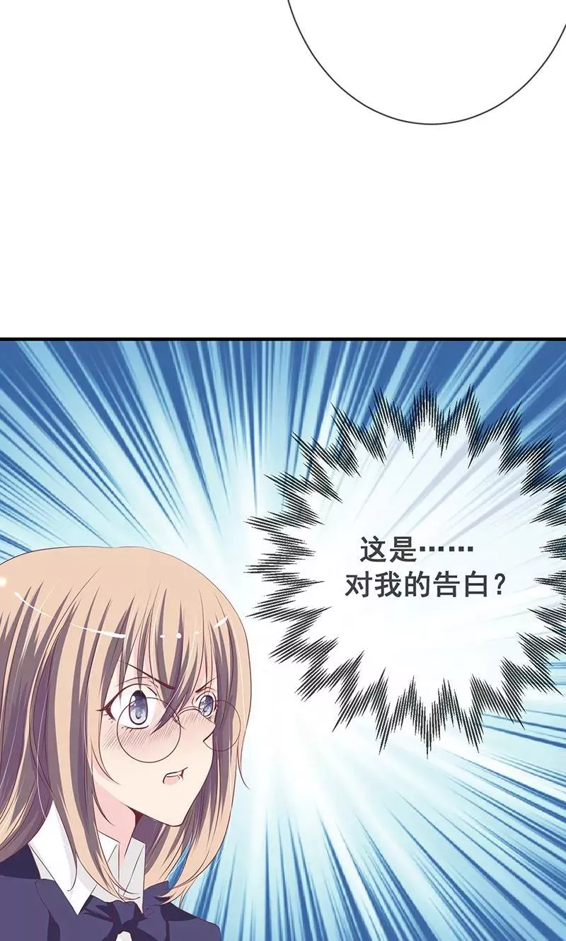 错位恋歌 第3话 第3页