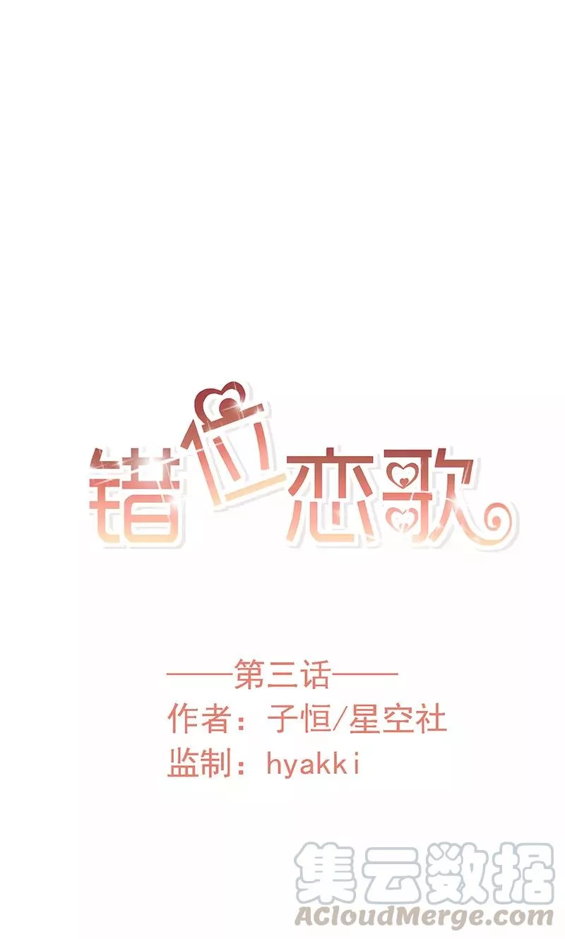错位恋歌 第4话 第1页
