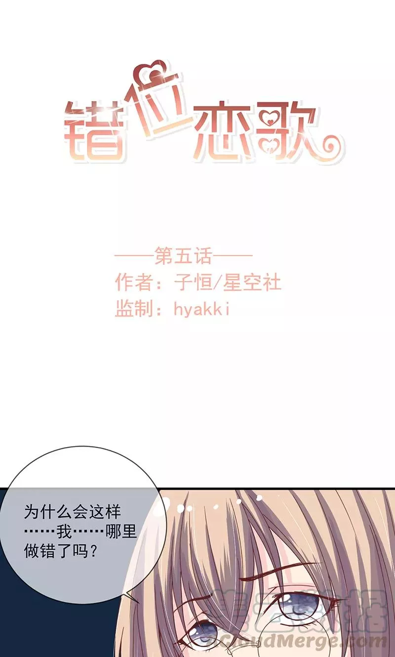 错位恋歌 第6话 第1页
