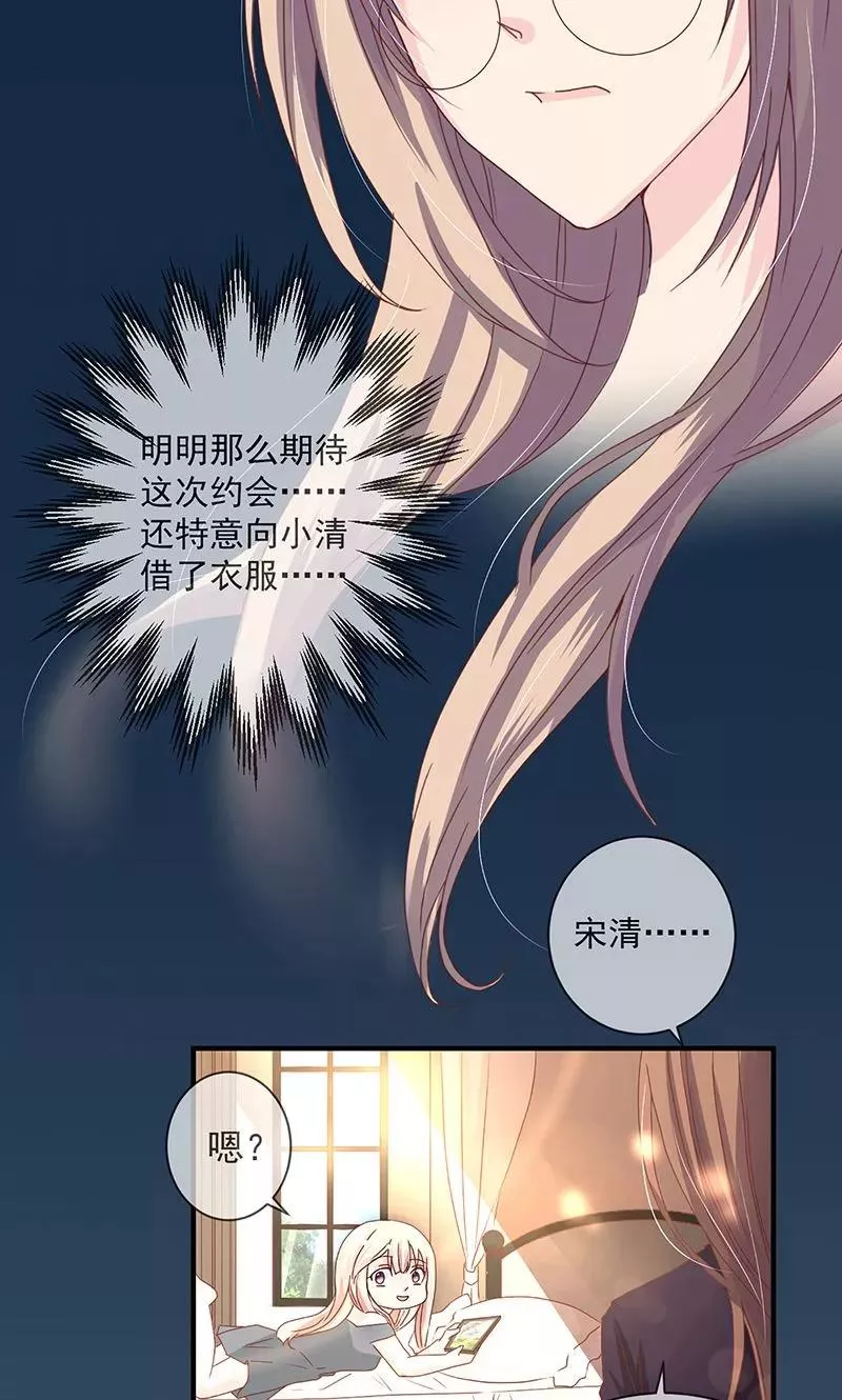 错位恋歌 第6话 第2页