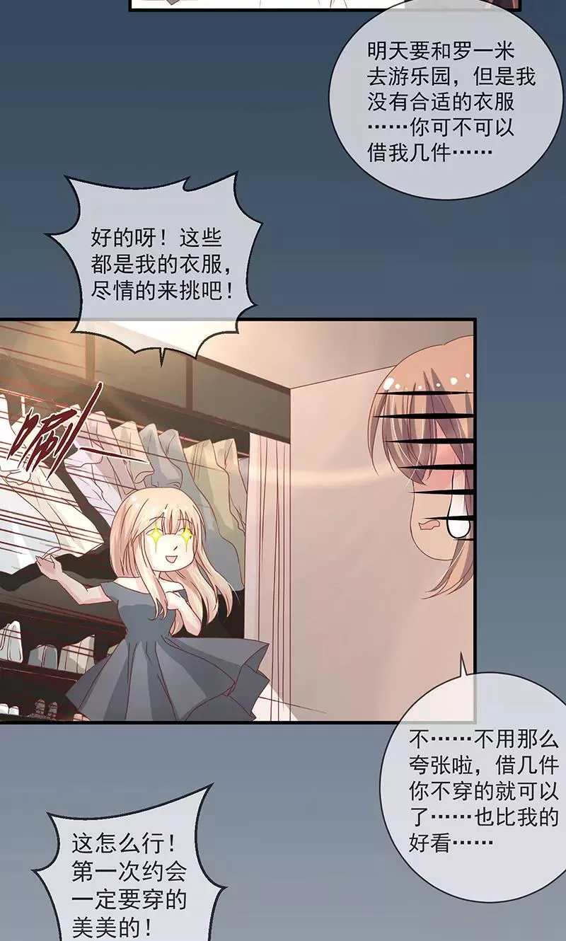 错位恋歌 第6话 第3页