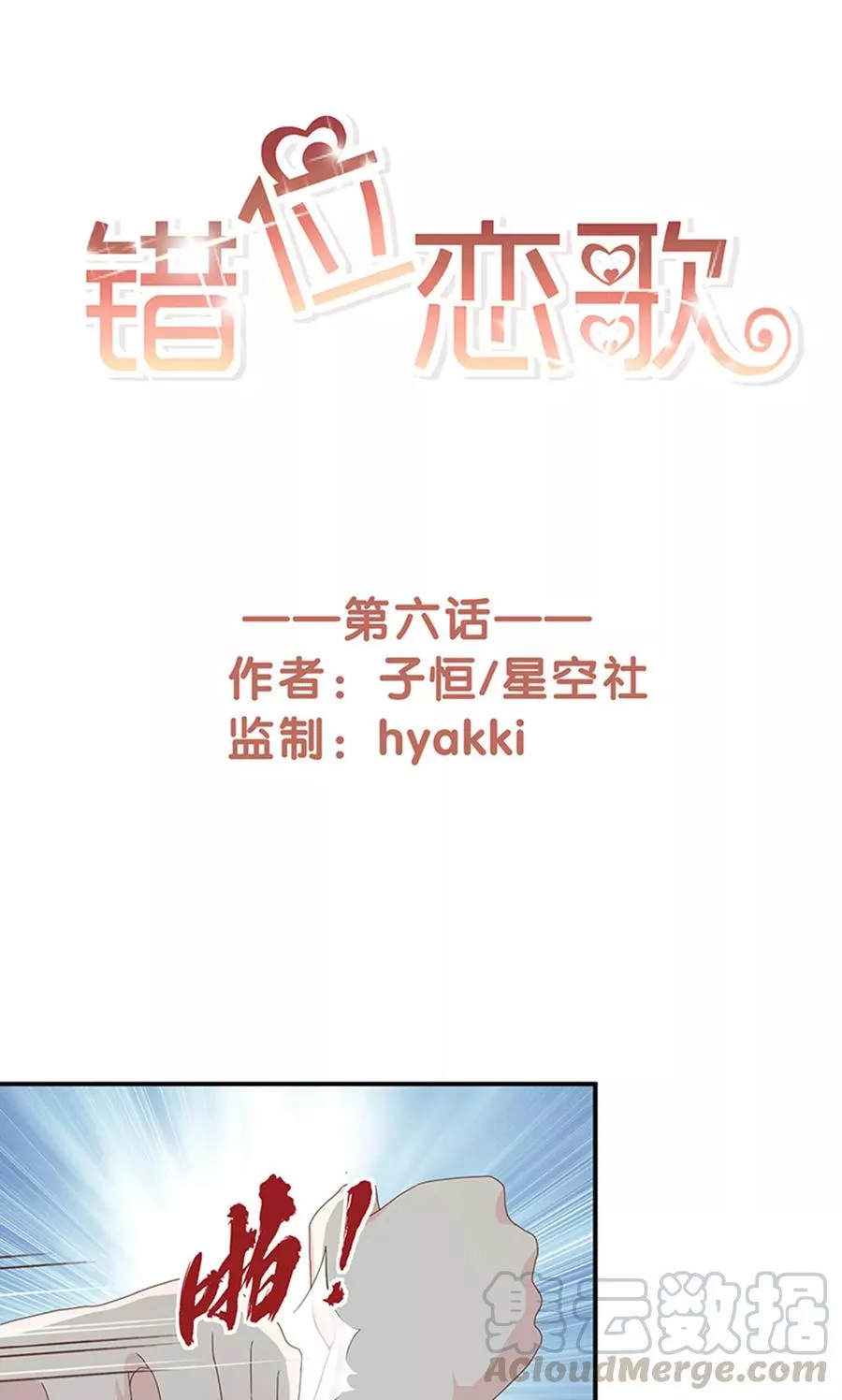 错位恋歌 第7话 第1页