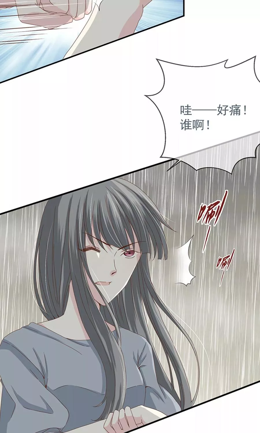错位恋歌 第7话 第2页