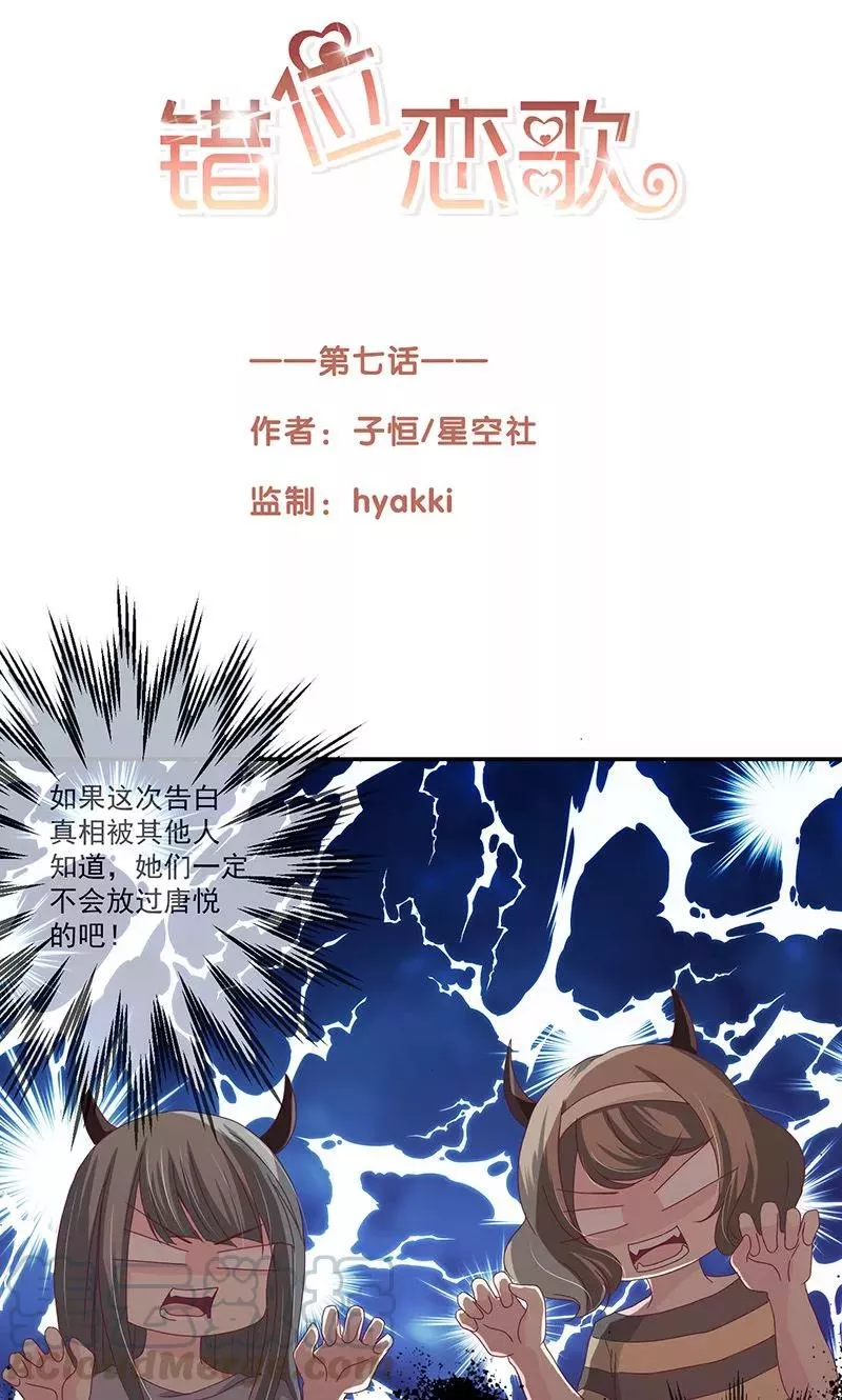 错位恋歌 第8话 第1页