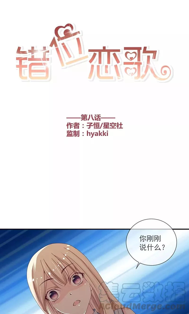 错位恋歌 第9话 第1页
