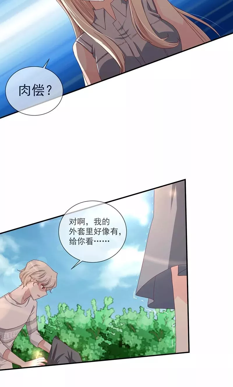 错位恋歌 第9话 第2页