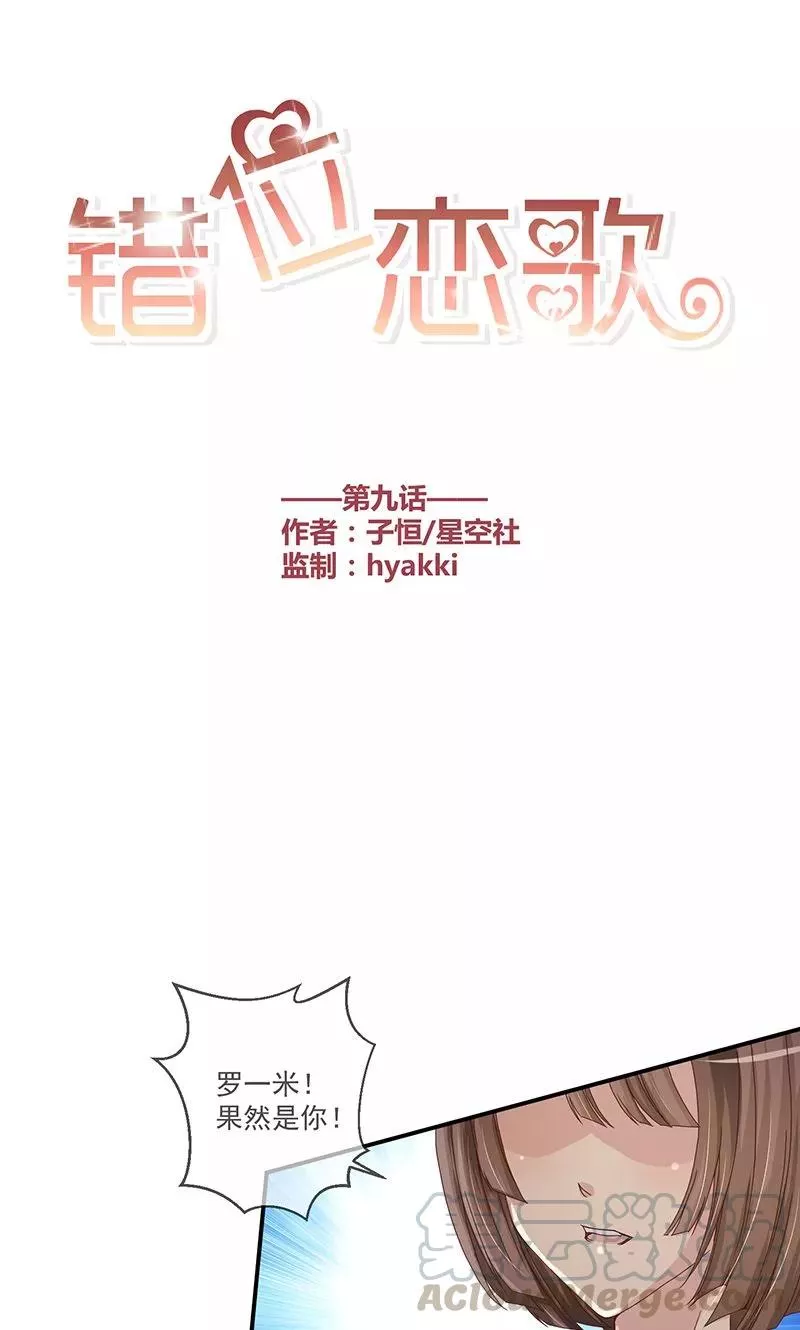 错位恋歌 第10话 第1页